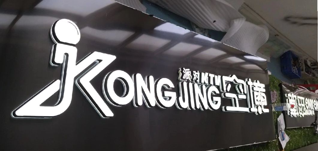临泉迷你发光字由什么组成？