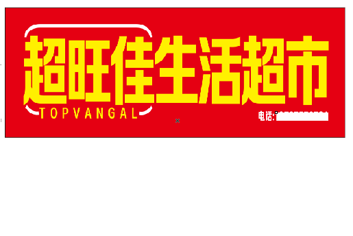 临泉设计门头的巧思。