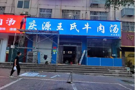 临泉喷绘招牌