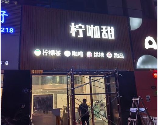 临泉门头招牌制作安装知识。