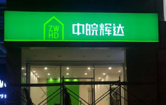 临泉客户如何选择不同材质的广告招牌？