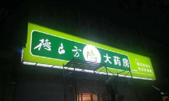 临泉灯箱门头该如何来固定呢？