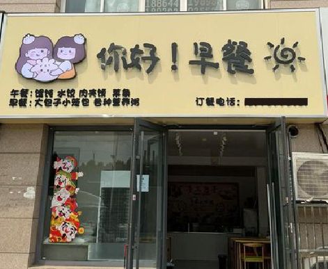 临泉早餐店招牌如何设计制作？