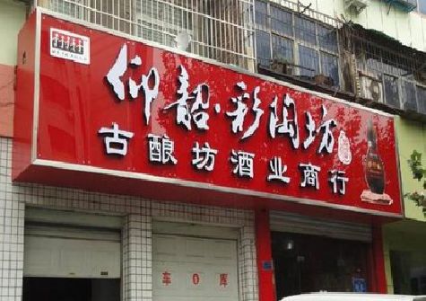 临泉好的招牌设计是怎么打造吸引力的？