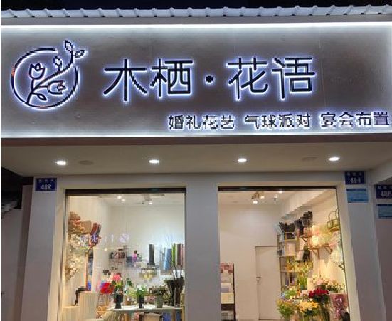 临泉各类广告招牌制作标准。