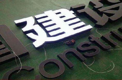 临泉黑白板亚克力发光字的优缺点？