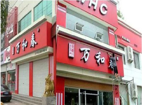 临泉店面招牌制作技巧。